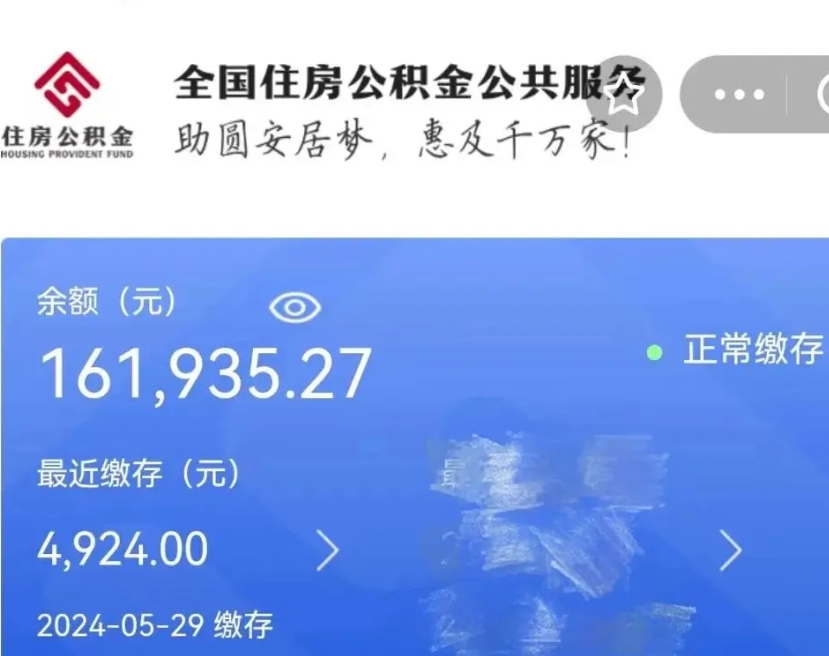 云梦封存园区公积金取出（园区封存公积金提取）